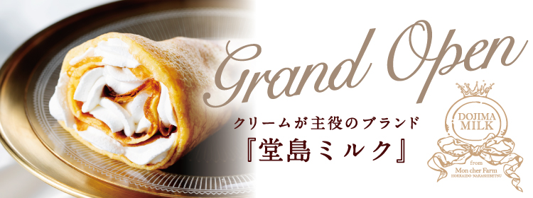 堂島ミルク