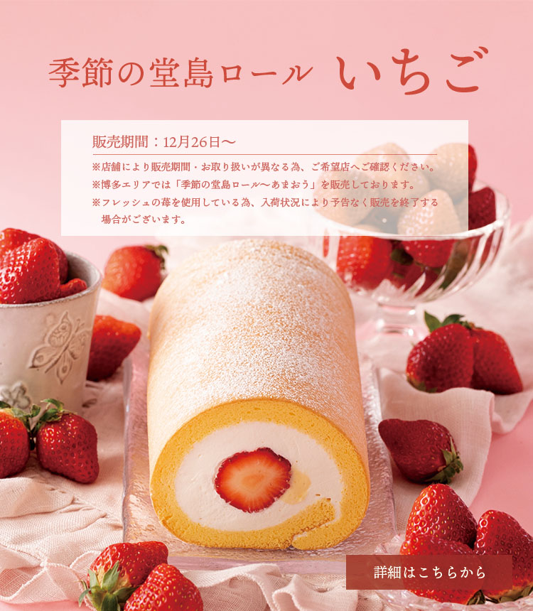 堂島ロール のモンシェール Moncher オフィシャルサイト