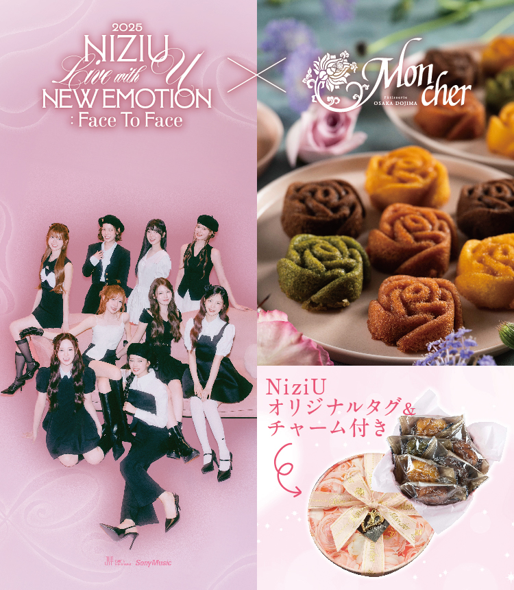 NiziU×モンシェール通販