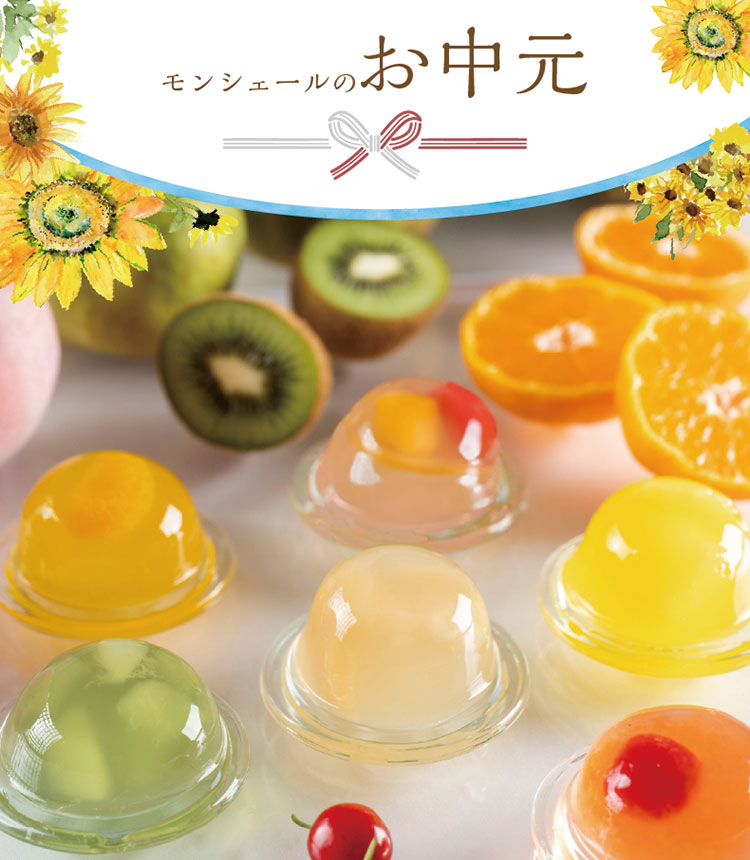 お中元・ギフト特集 夏のご挨拶に。