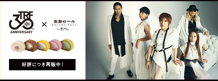 TRF30周年×「堂島ロール」のモンシェールコラボ