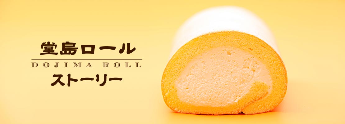 堂島ロールストーリータイトル画像