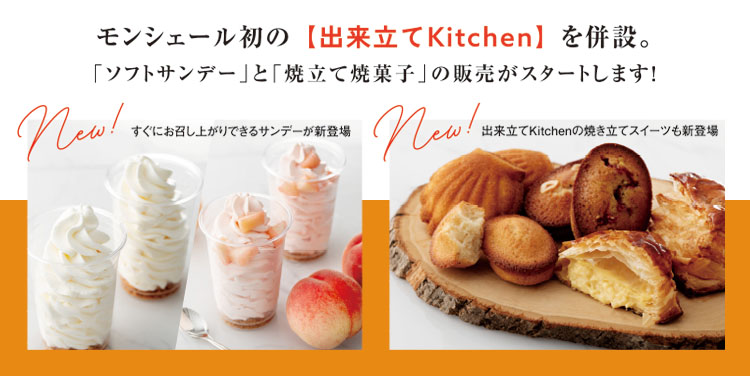 モンシェールシーズンズ 博多阪急店