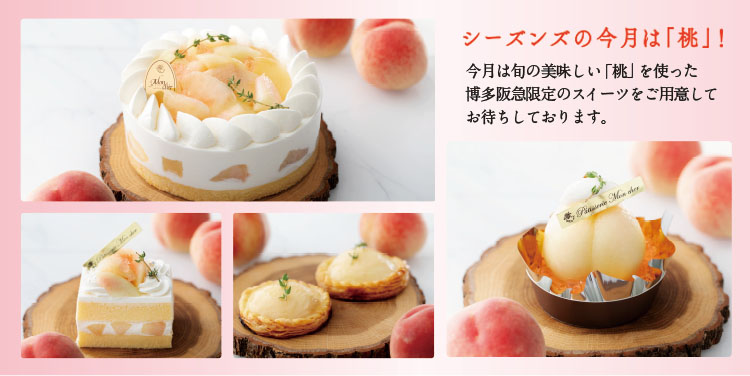 モンシェールシーズンズ 博多阪急店