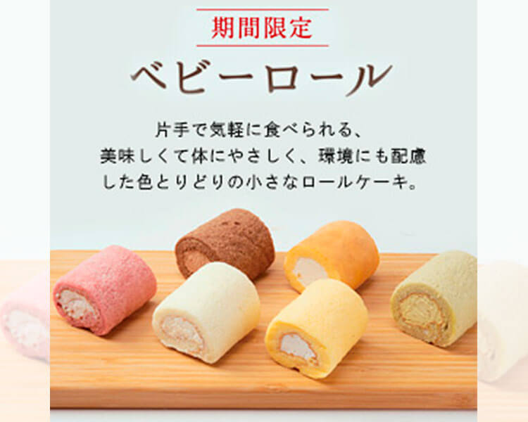 片手で気軽に食べられるワンハンドロールケーキ「ベビーロール」、美味しくて体にやさしく、ロス食材を使った環境にもやさしいスイーツが誕生しました。
