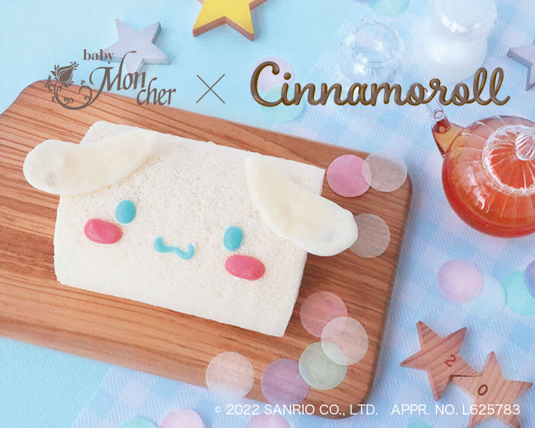 ベビーモンシェール×シナモロールのコラボレーションロールを発売中!