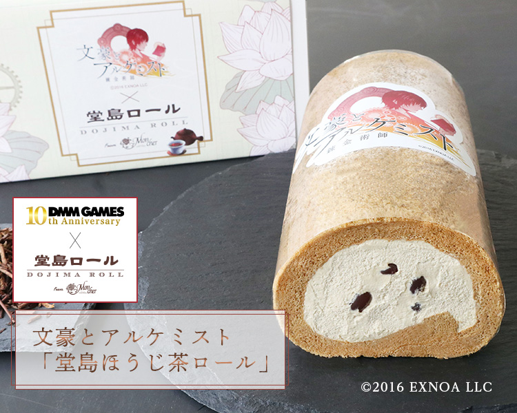 DMM GAMES10周年記念コラボロールケーキを発売中。