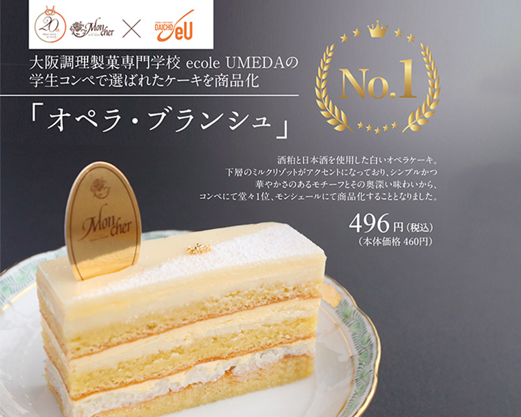 〈関西エリア限定〉コラボスイーツ販売決定!