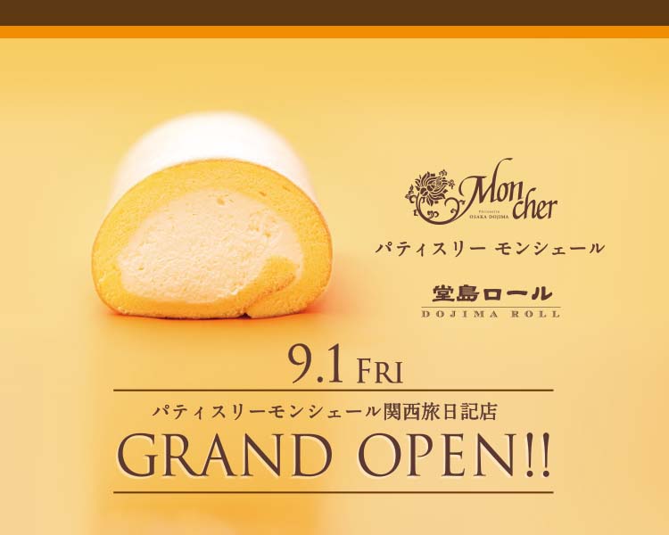 パティスリー モンシェール大阪国際空港(伊丹空港)関西旅日記店 GRAND OPEN
