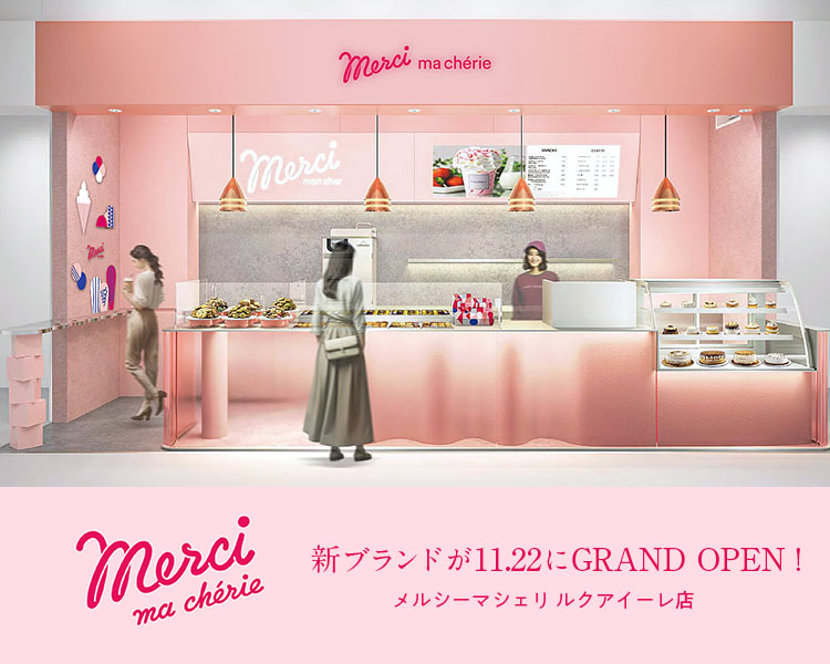 新ブランド「メルシーマシェリ」が11/22にGRAND OPEN