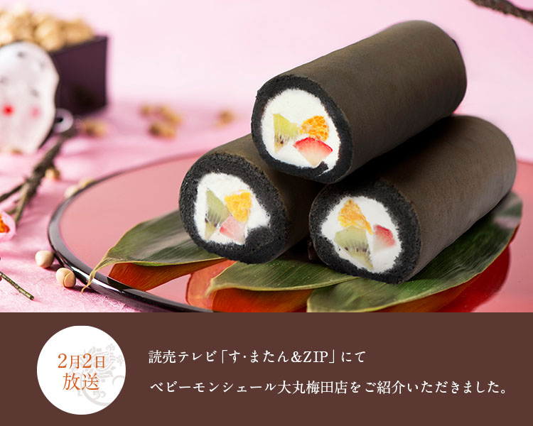 読売テレビ「す・またん&ZIP」にてベビーモンシェール大丸梅田店が紹介されました!
