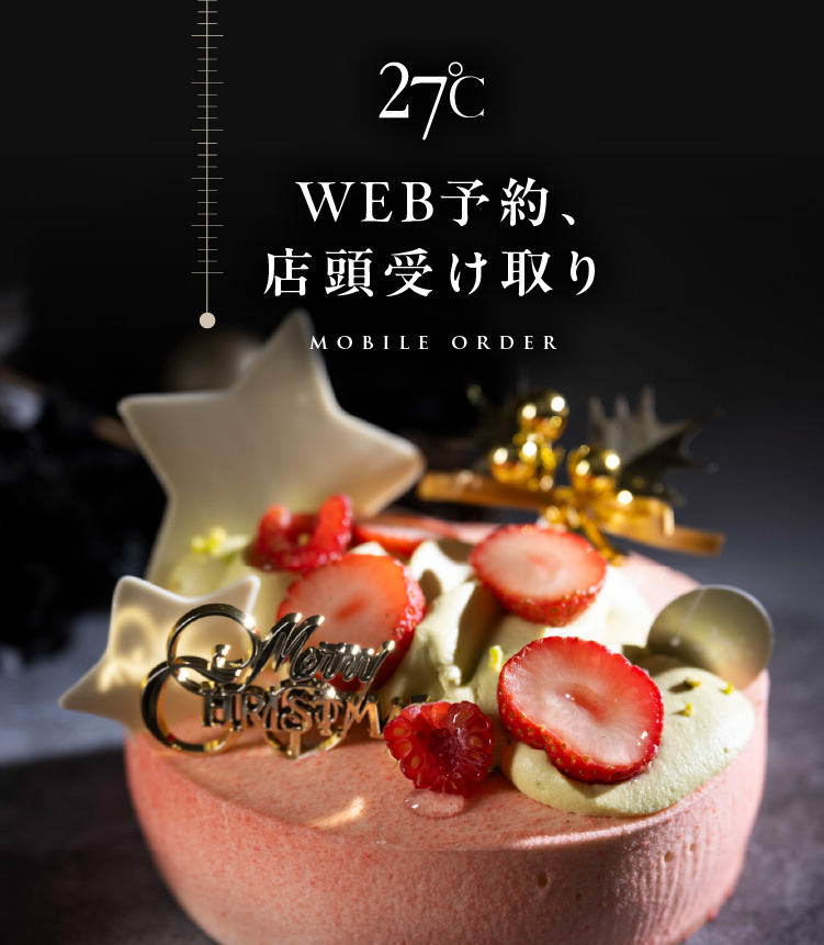 ケーキのネット予約