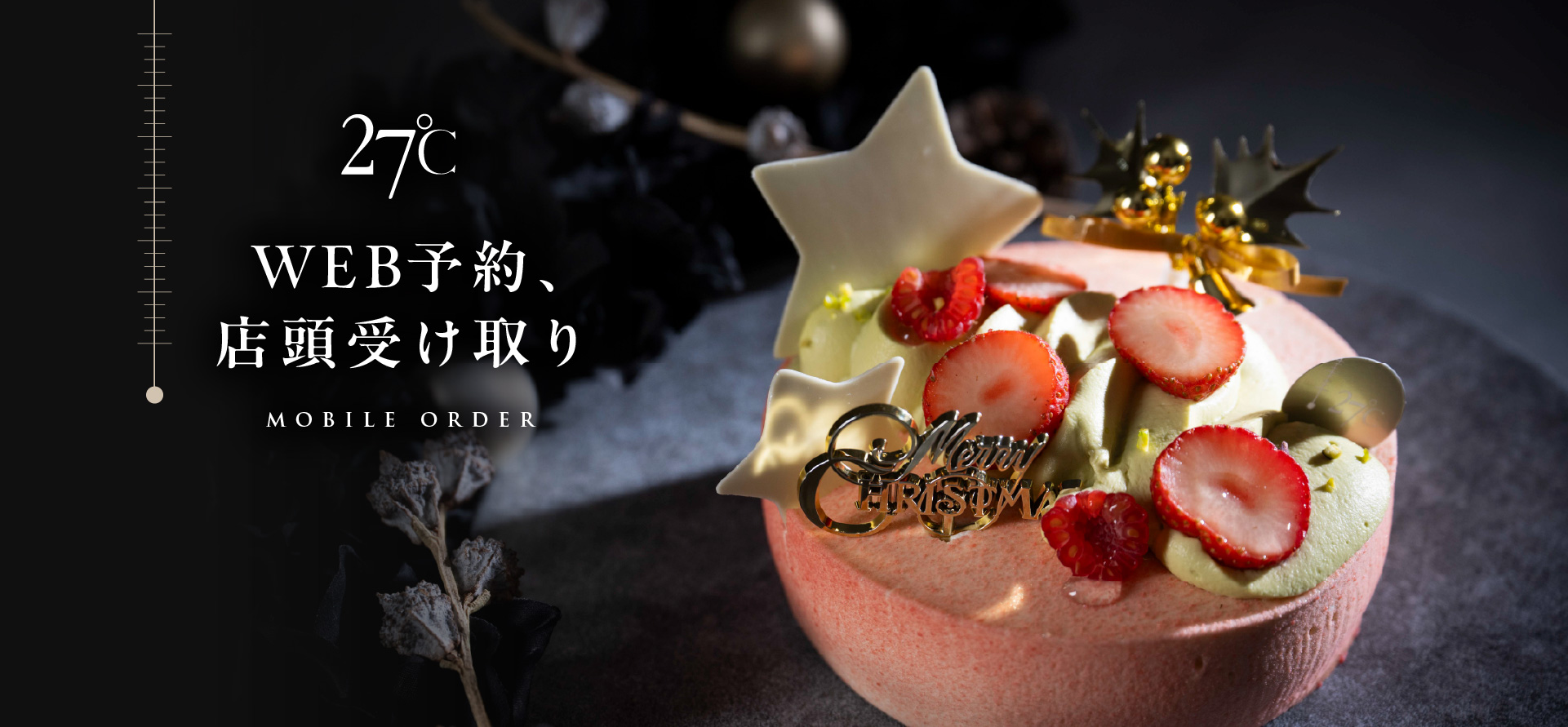 ケーキのネット予約