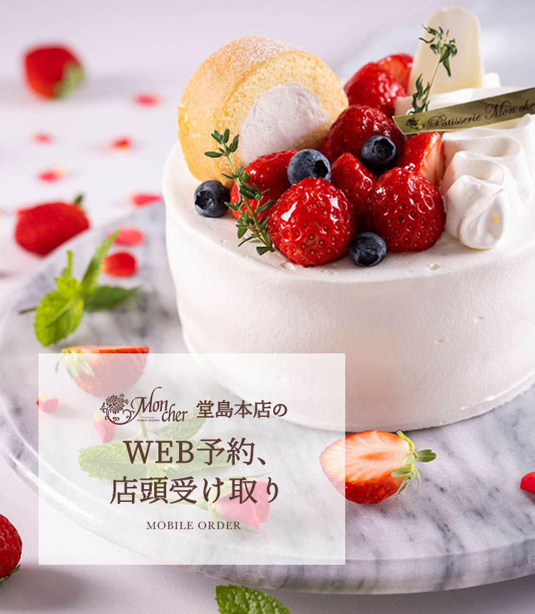 ケーキのネット予約