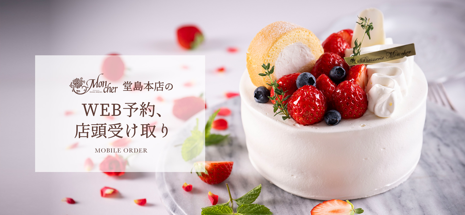 ケーキのネット予約