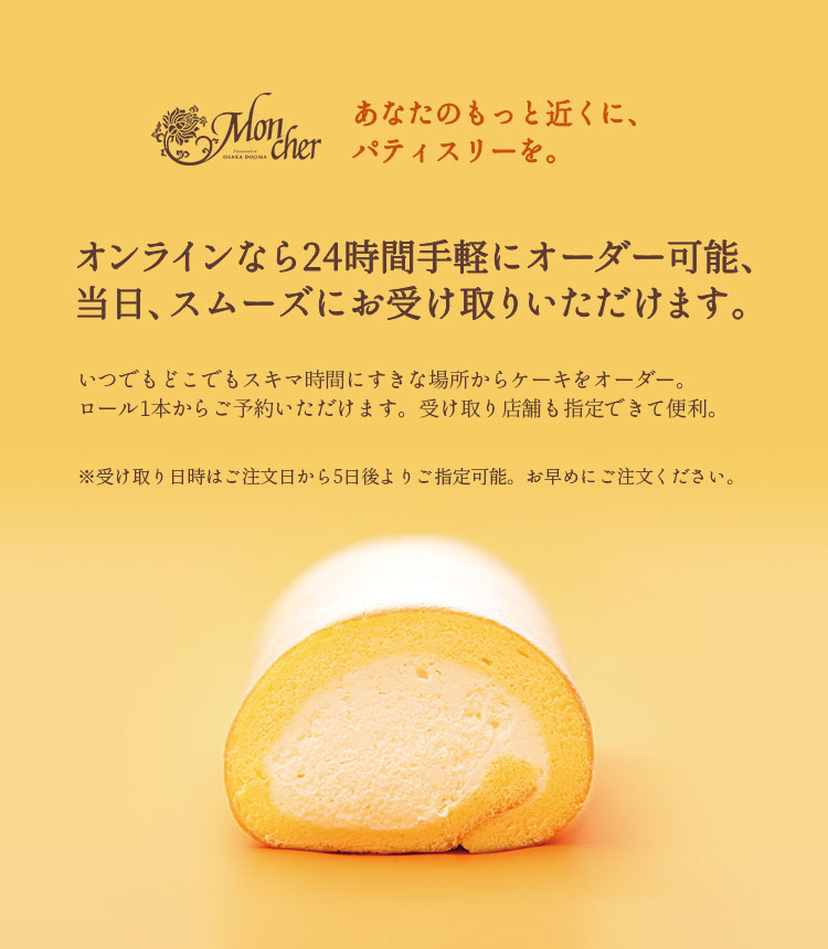 ケーキのネット予約