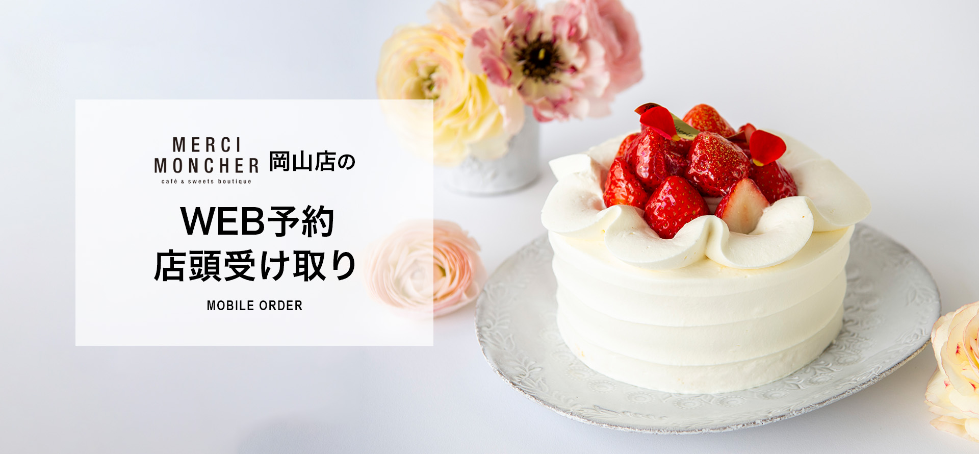ケーキのネット予約