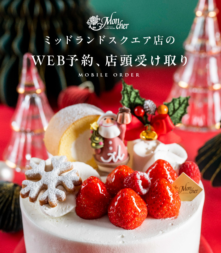 ケーキのネット予約