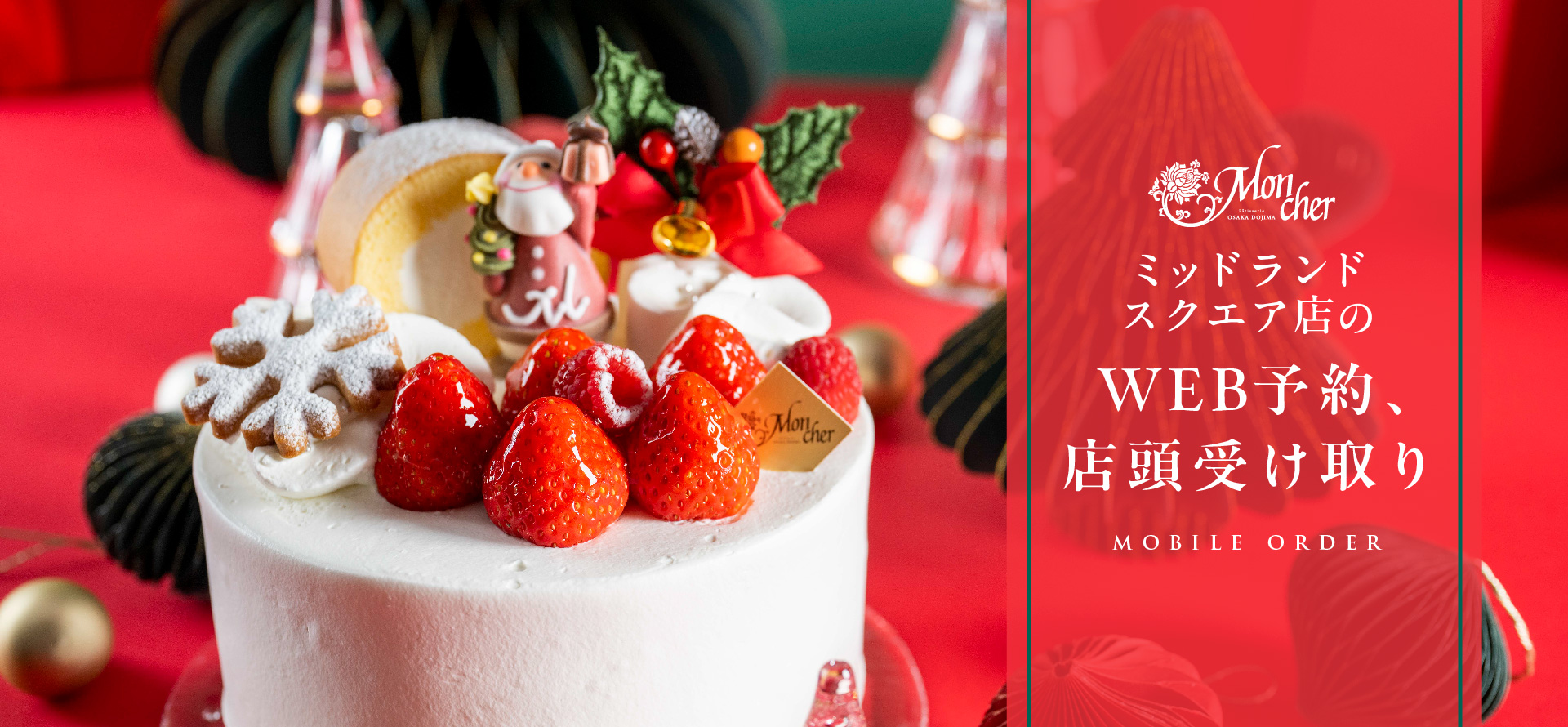 ケーキのネット予約