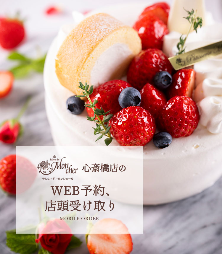 ケーキのネット予約