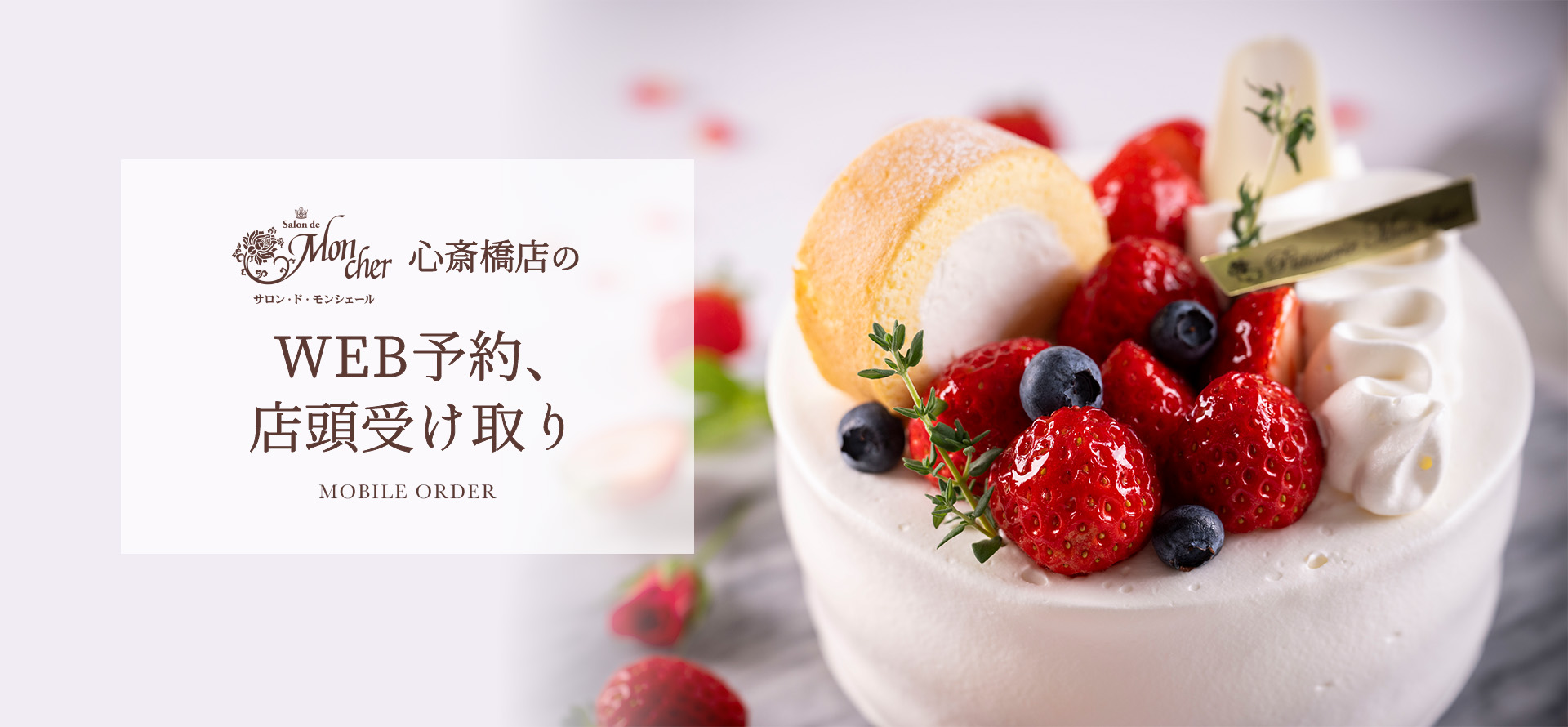 ケーキのネット予約