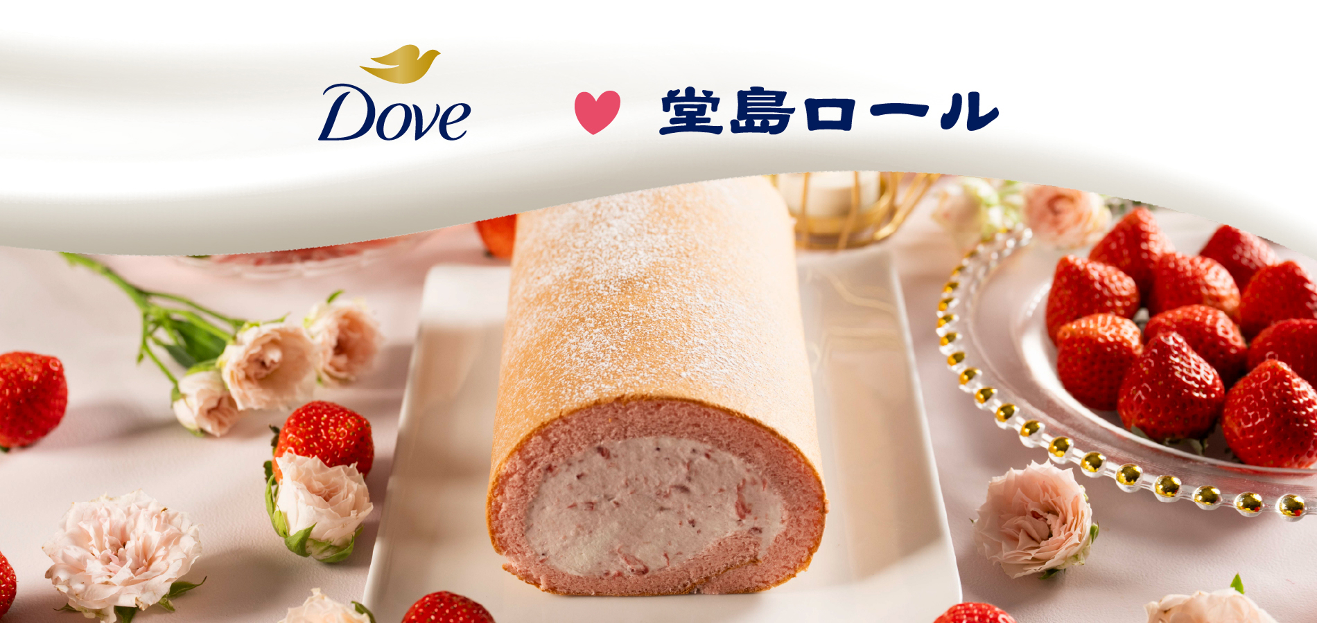 いちご堂島豆乳ロール