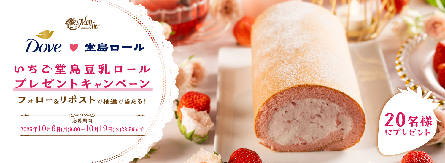 いちご堂島豆乳ロール