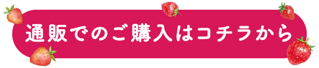 いちご堂島豆乳ロール