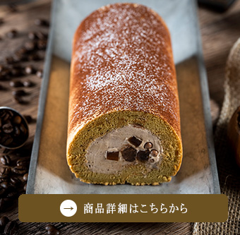 堂島コーヒーロール